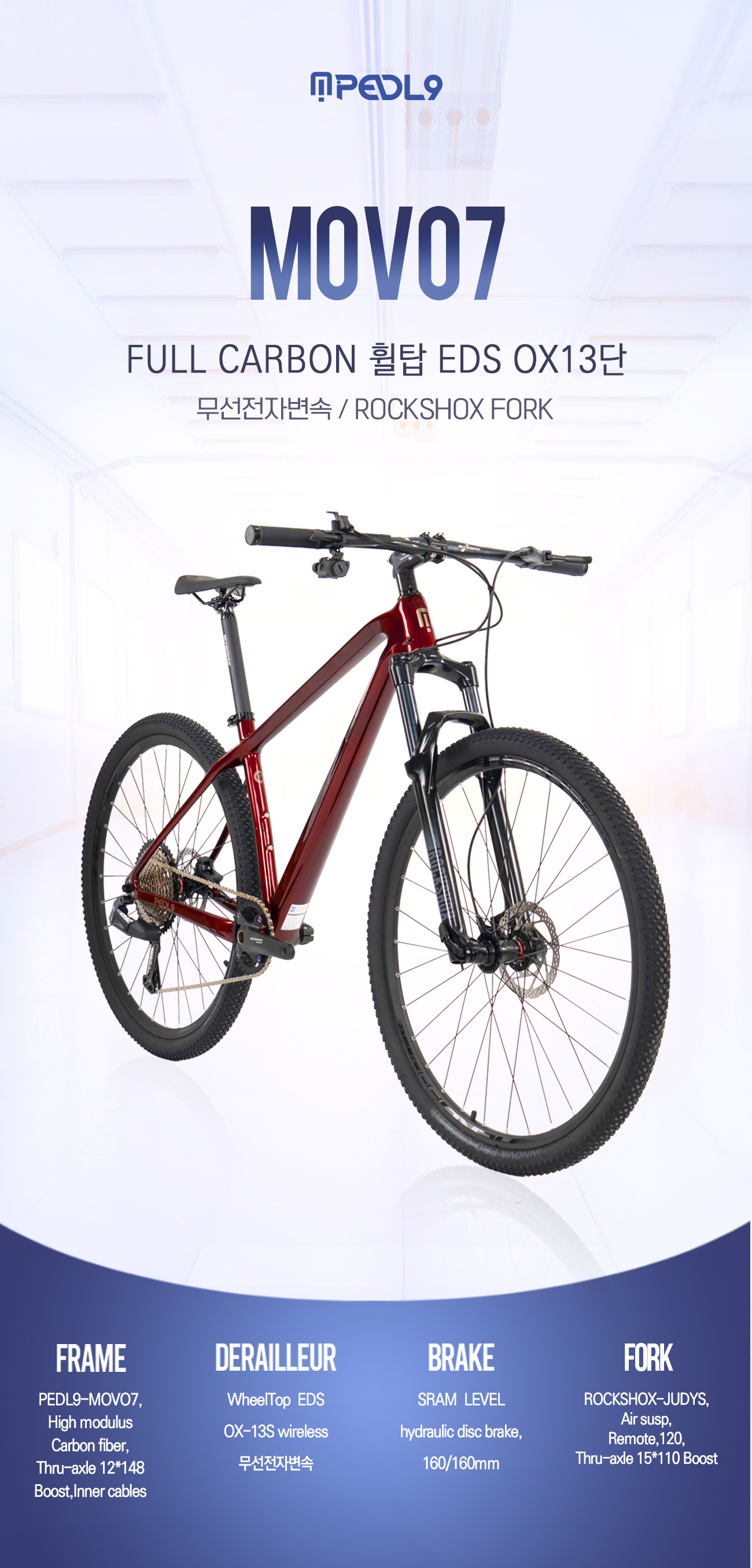 페들나인 MTB자전거 PEDL9 MOVO7 WHEEL TOP 무선전자변속 13단 ROCKSHOX포크 풀카본
